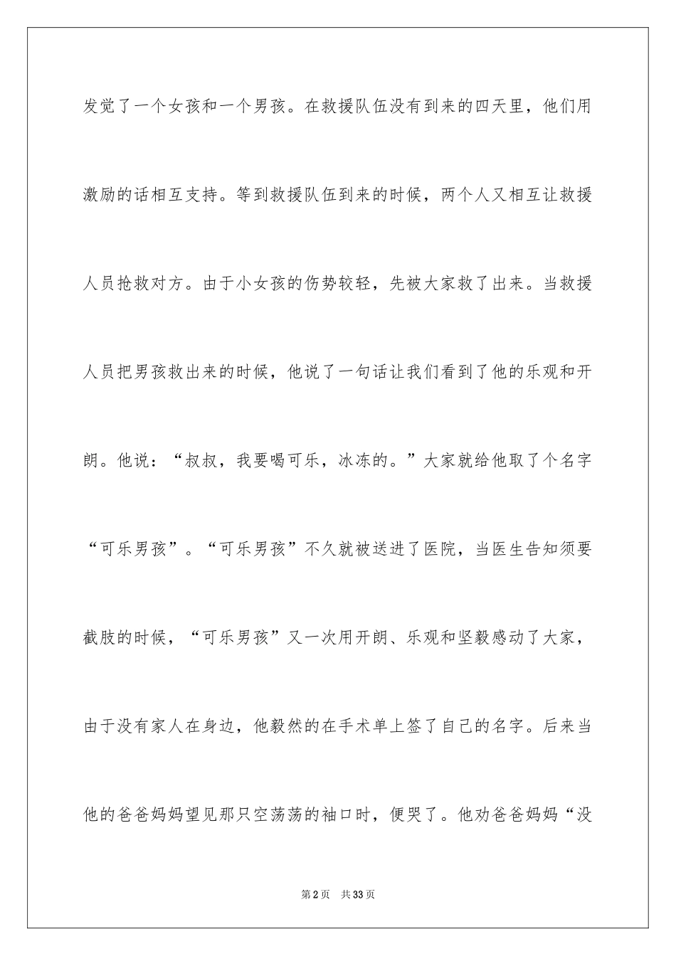 2024写人优秀作文 _第2页