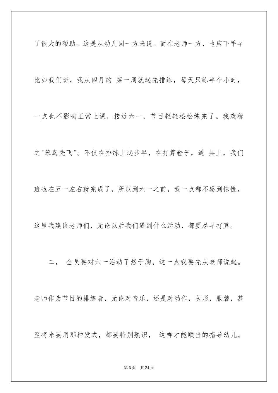 2024六一儿童节演讲稿_510_第3页