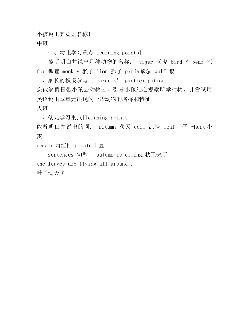 小中大班教学参考计划 _第2页