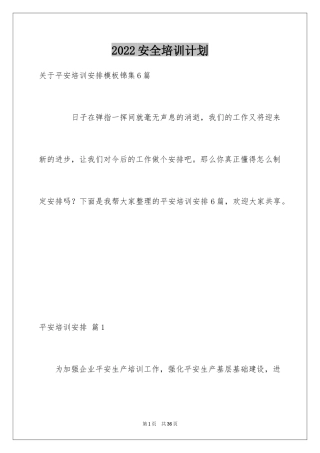 2024安全培训计划_92