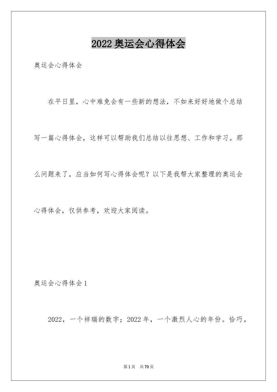 2024奥运会心得体会_第1页