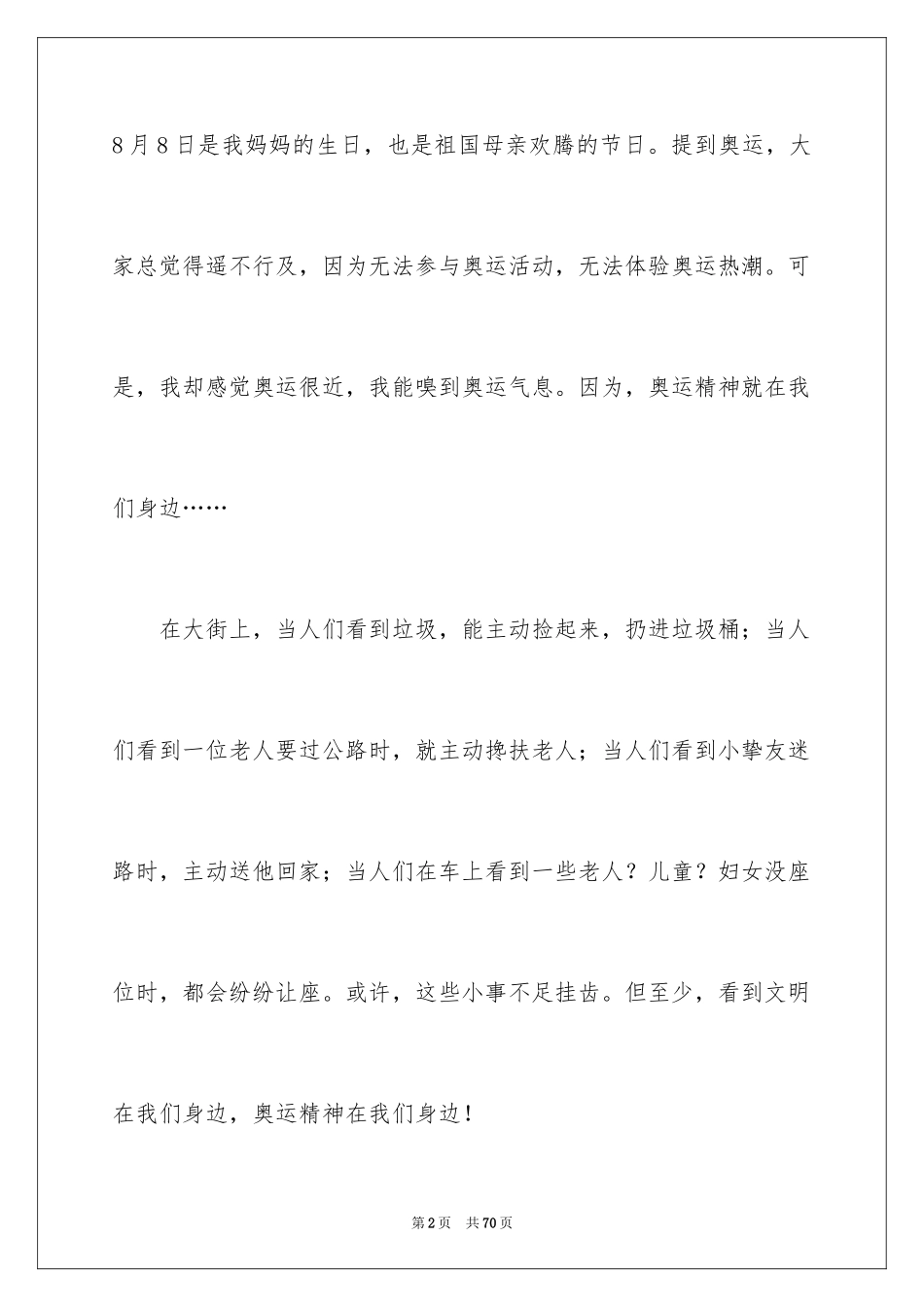 2024奥运会心得体会_第2页