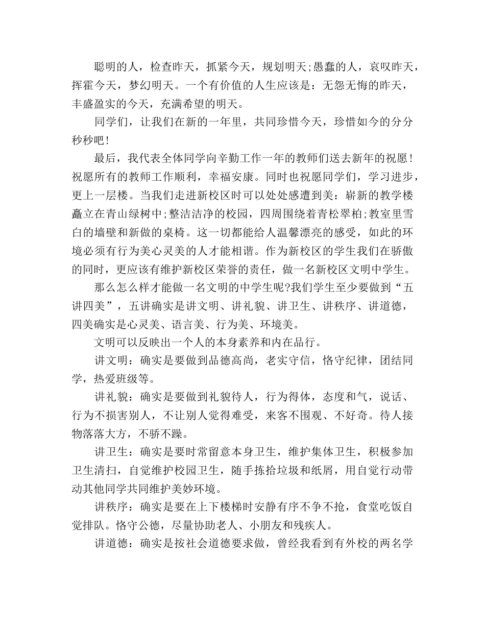 小学新学期国旗下讲话范文参考演讲稿 _第2页