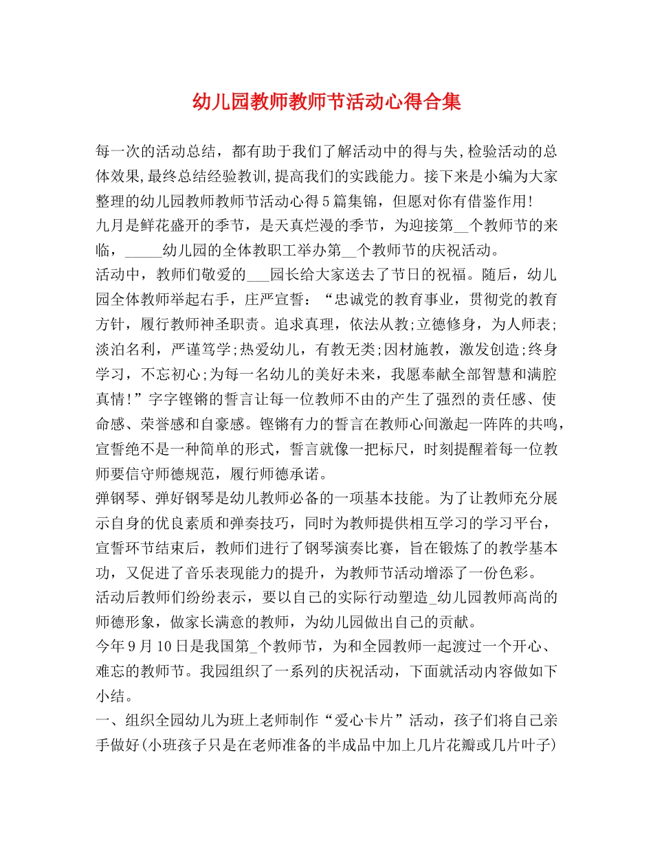 幼儿园教师教师节活动心得合集 _第1页
