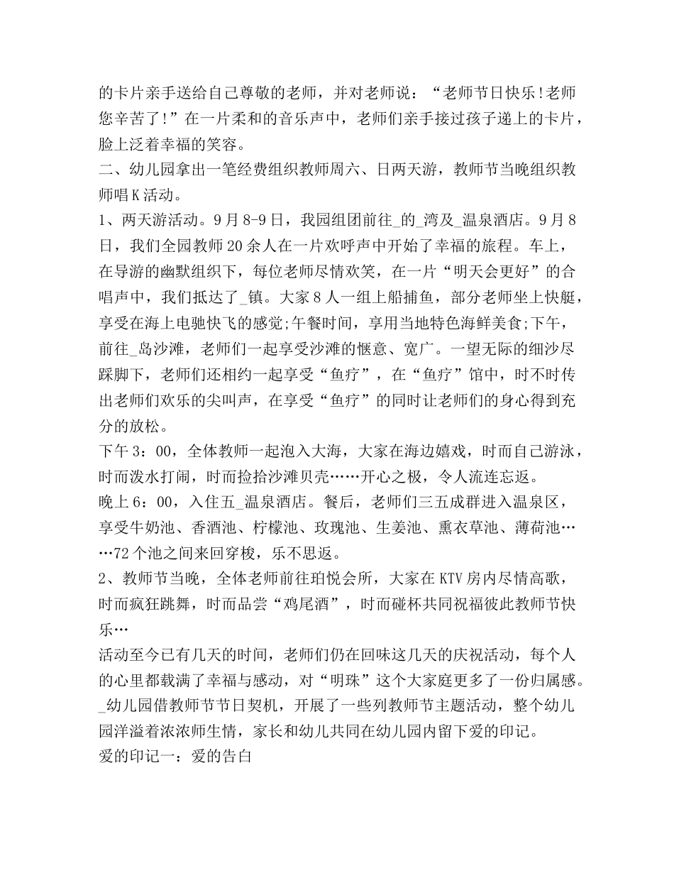 幼儿园教师教师节活动心得合集 _第2页