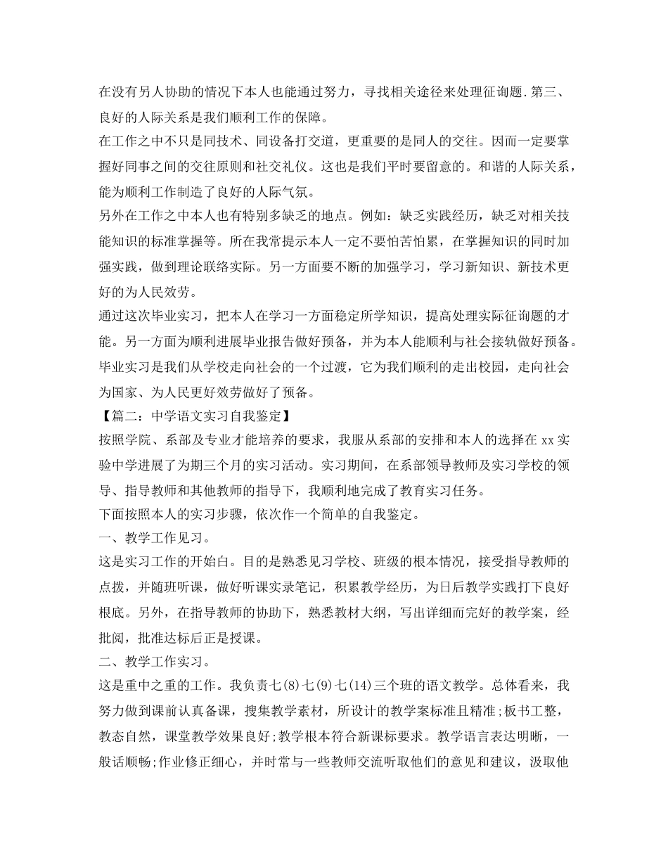 语文实习生自我鉴定参考2017 _第3页