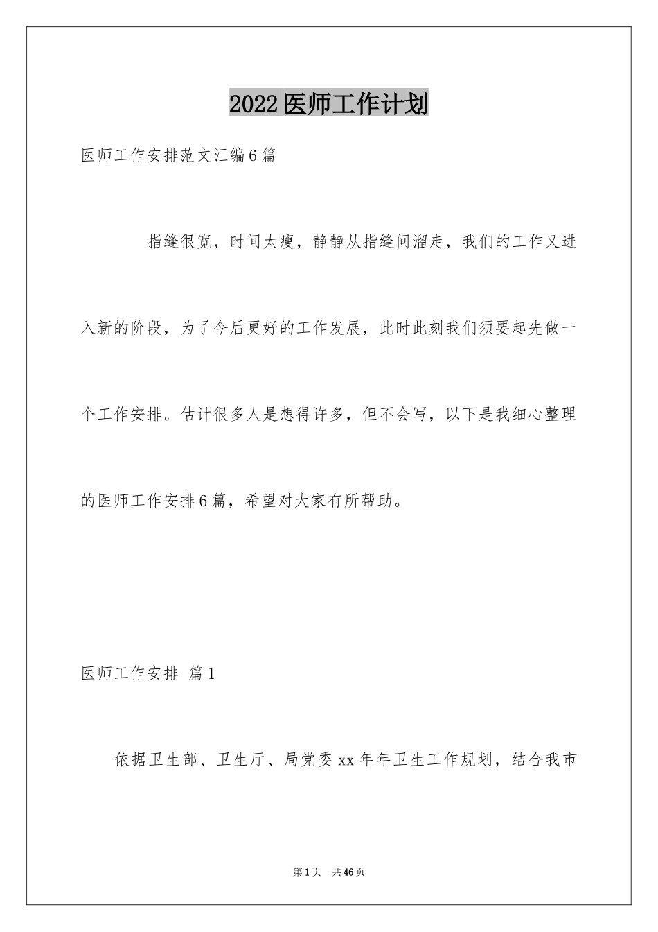 2024医师工作计划_40_第1页