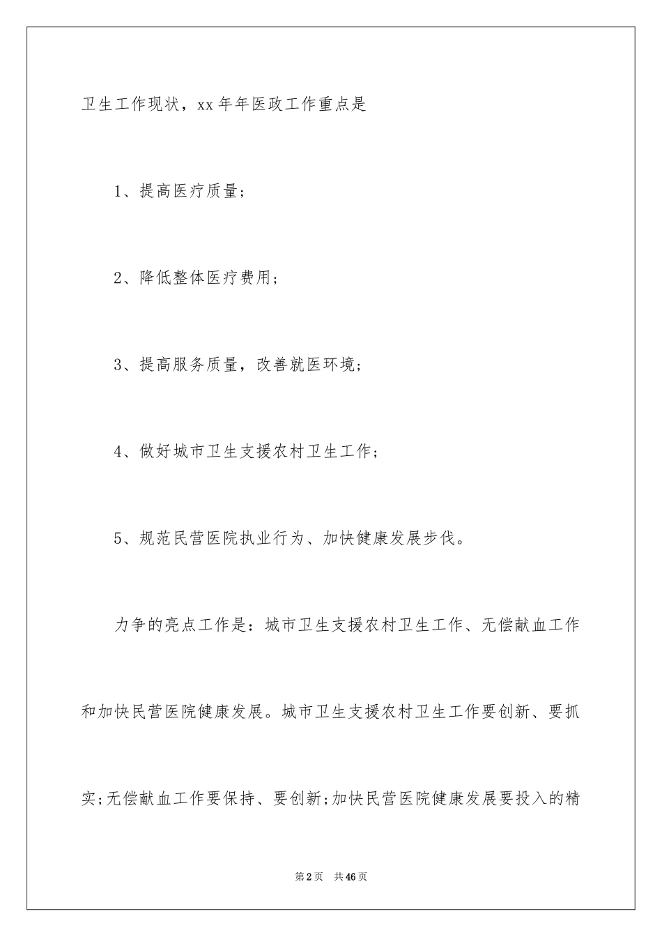 2024医师工作计划_40_第2页
