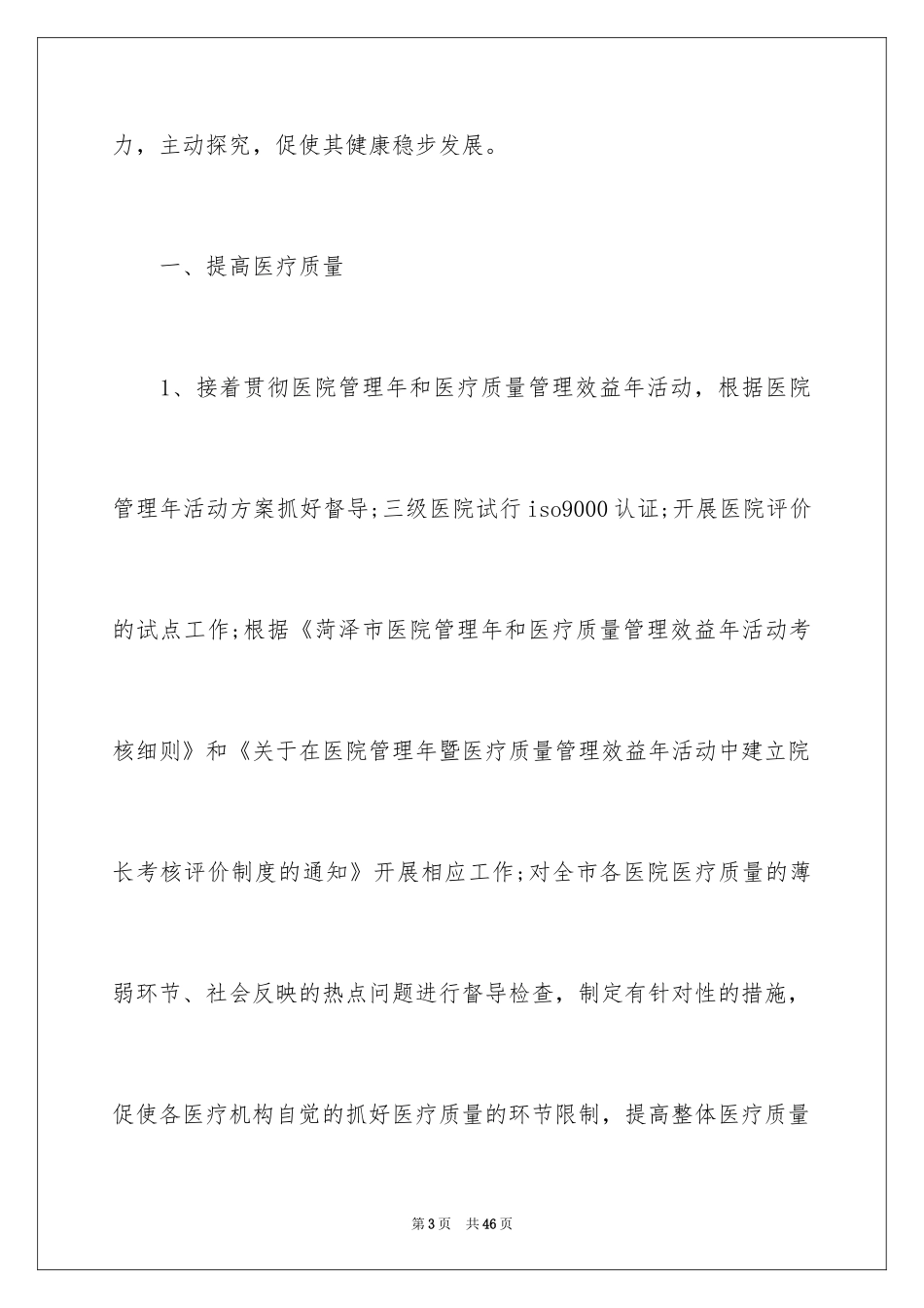 2024医师工作计划_40_第3页