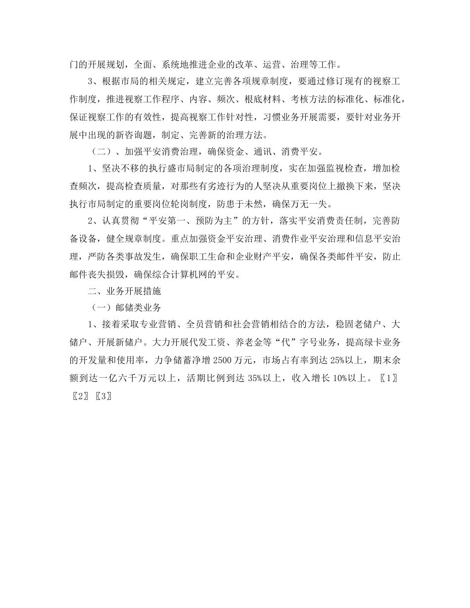 邮政局经营工作参考计划 _第2页