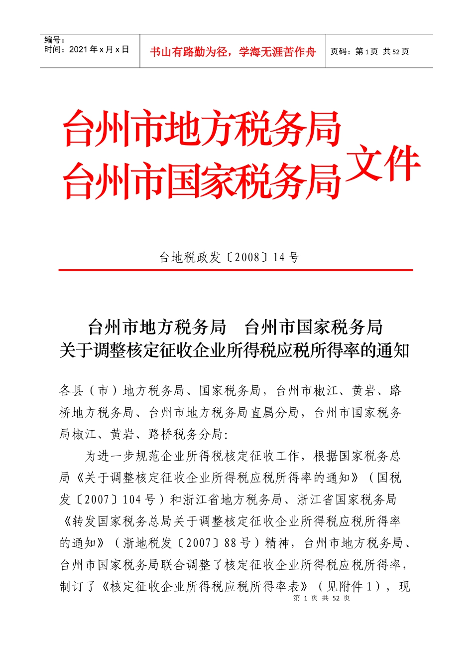 台州市地方税务局_第1页