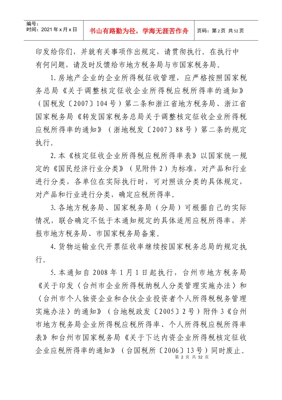 台州市地方税务局_第2页