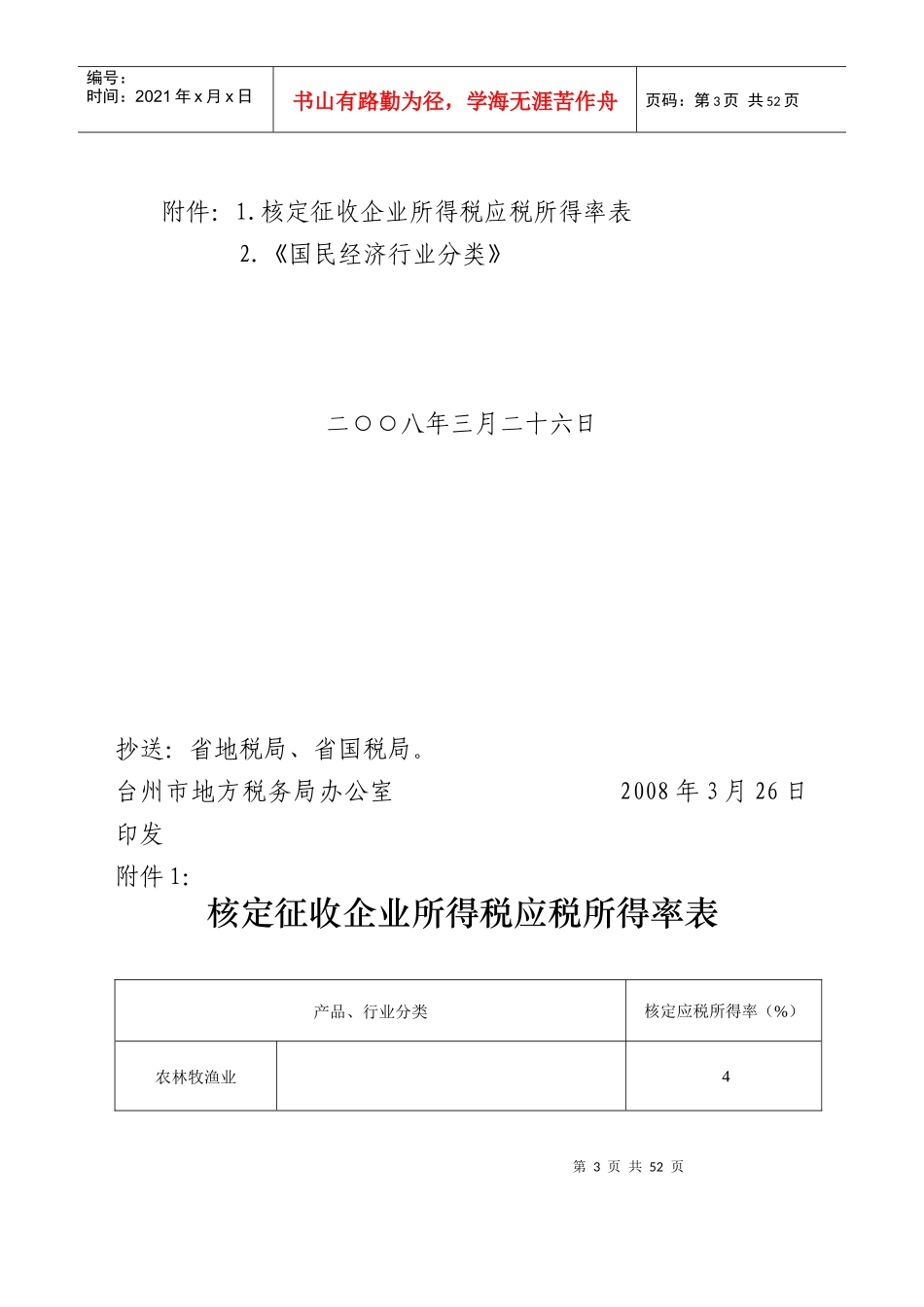 台州市地方税务局_第3页