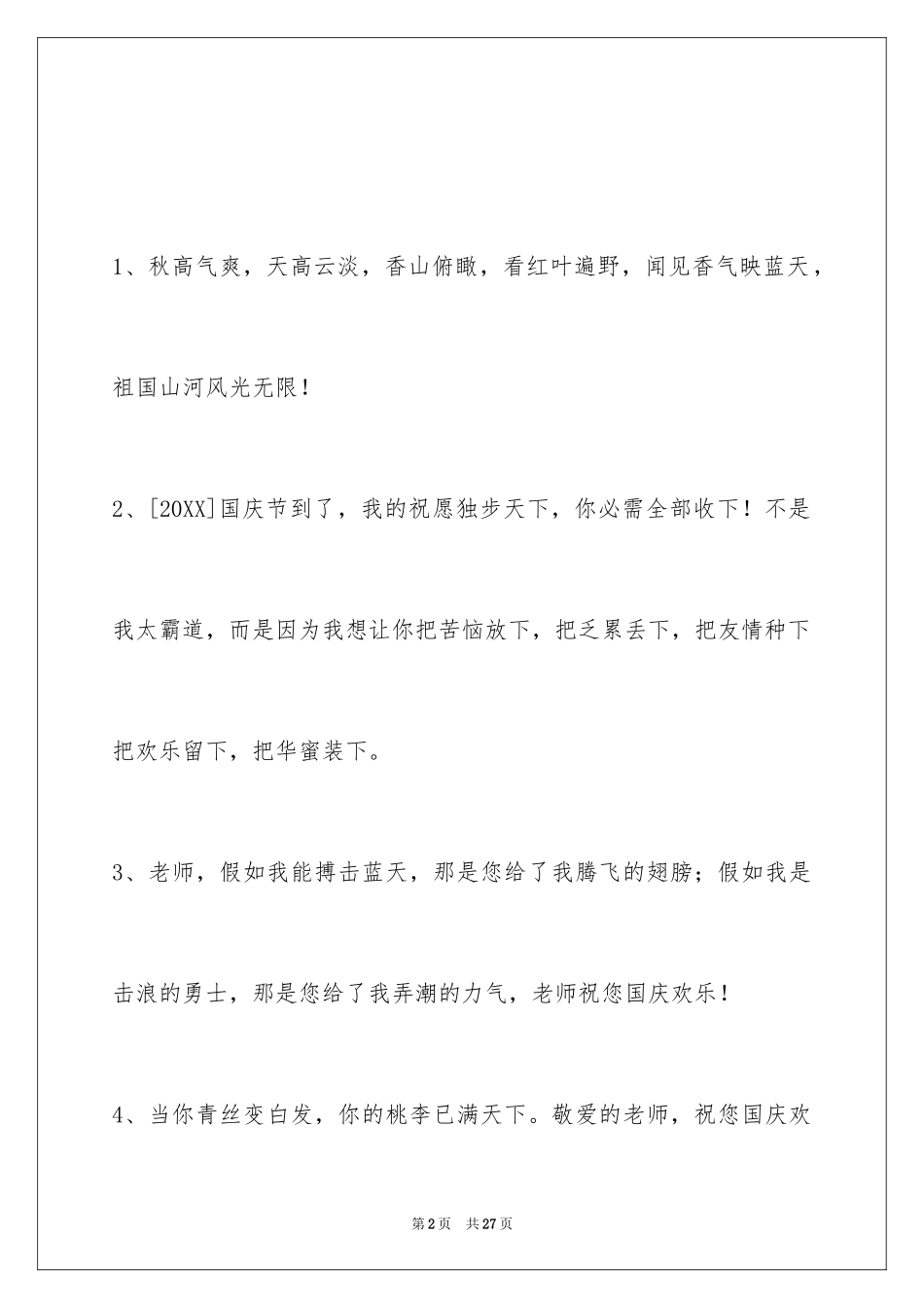 2024国庆贺词_6_第2页