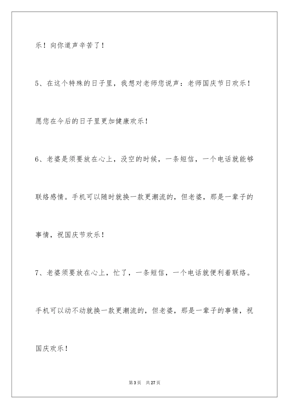 2024国庆贺词_6_第3页