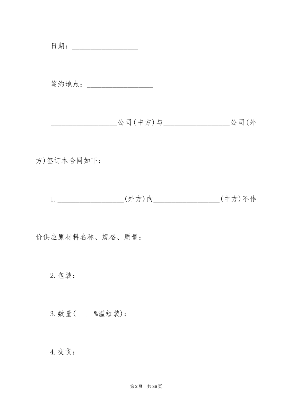 2024加工贸易合同_31_第2页