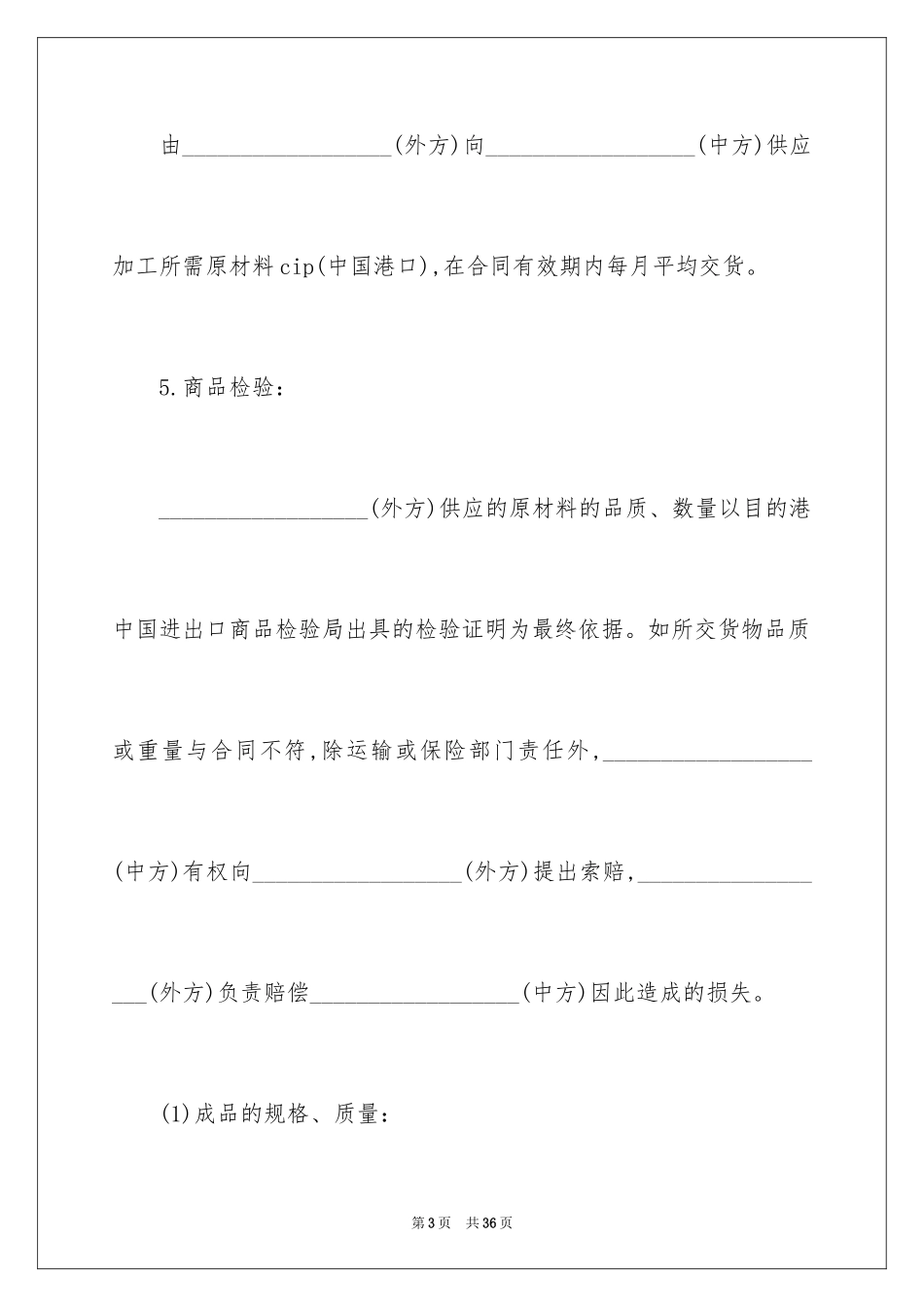 2024加工贸易合同_31_第3页