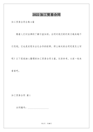 2024加工贸易合同_31