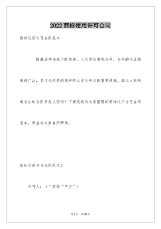 2024商标使用许可合同_2