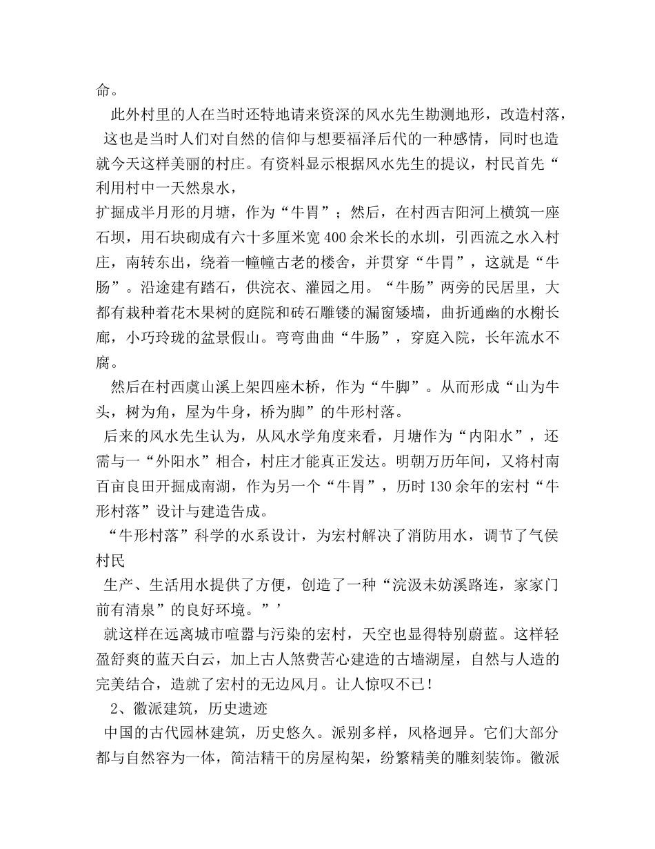 安徽写生考察报告1 _第2页