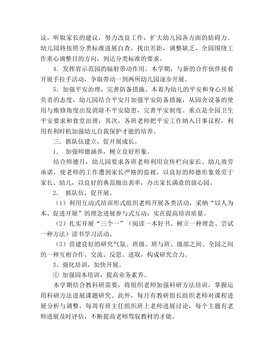 幼儿园园务工作参考计划_1 _第2页