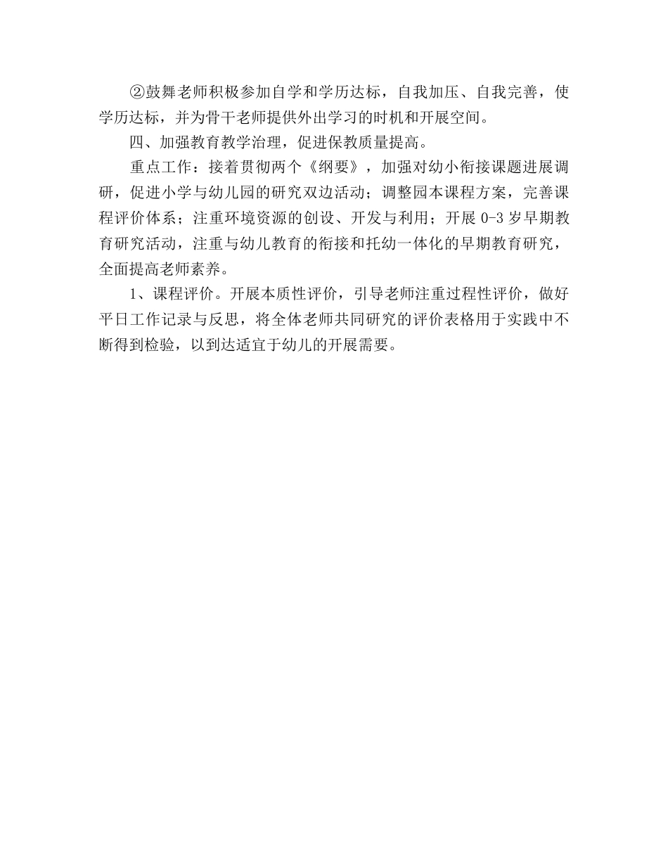 幼儿园园务工作参考计划_1 _第3页