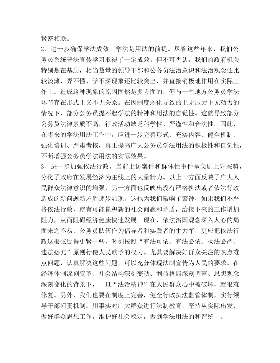 有关2020学法用法学习心得合集 _第2页