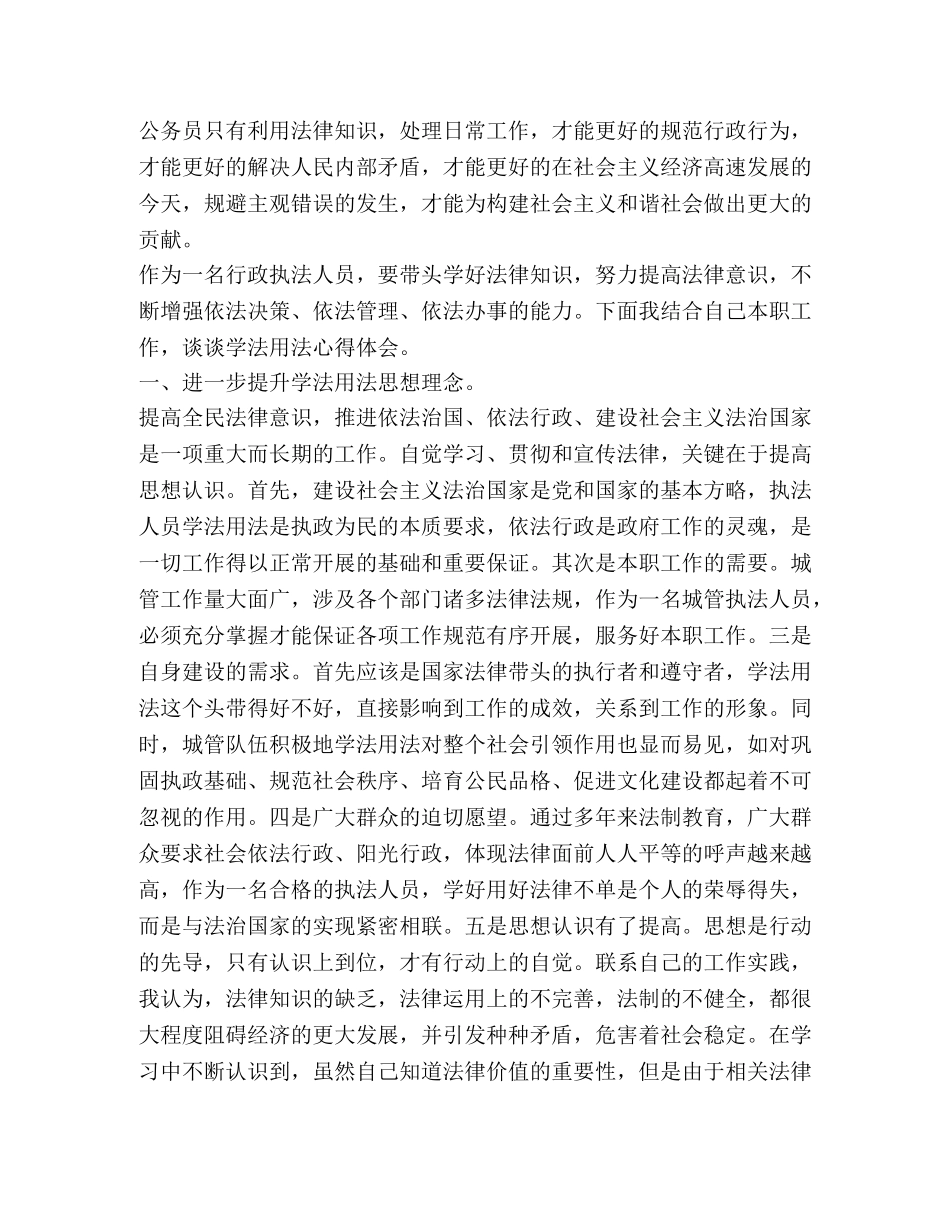 有关2020学法用法学习心得合集 _第3页