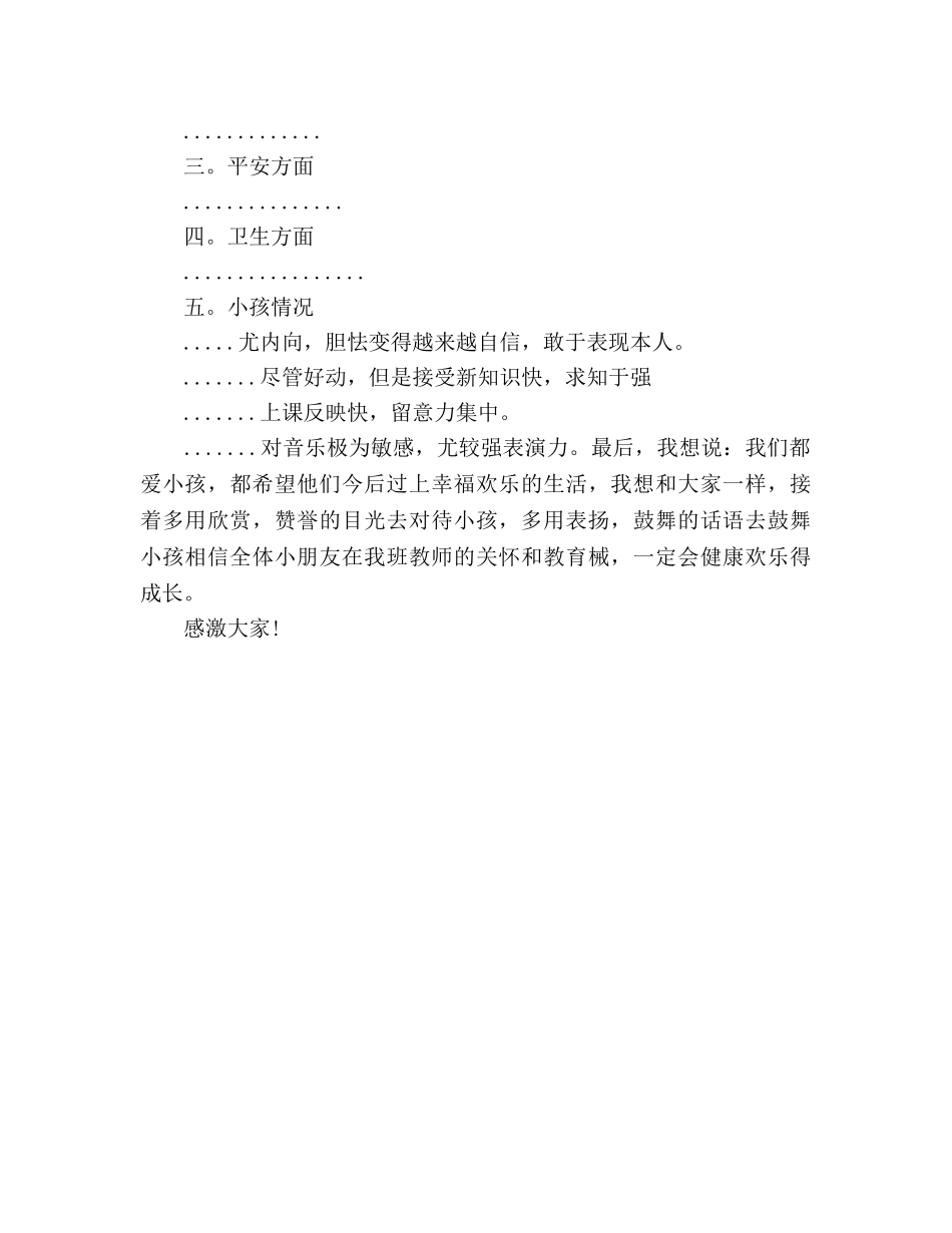 幼儿园家长会优势发言参考演讲稿 _第2页