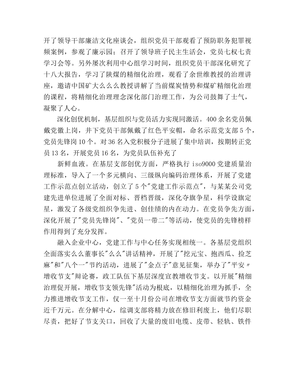 职代会暨党委工作会上的工作报告 _第2页