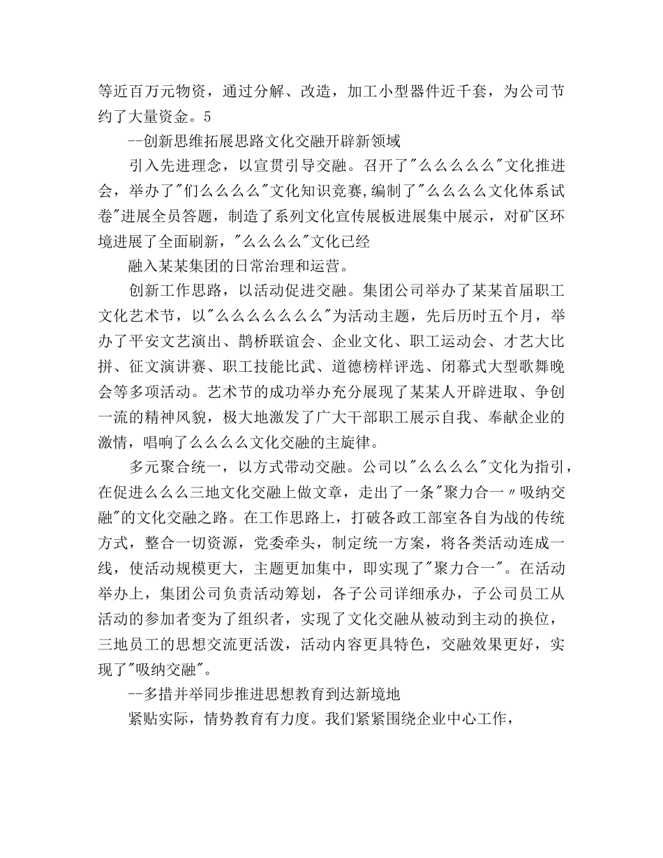 职代会暨党委工作会上的工作报告 _第3页