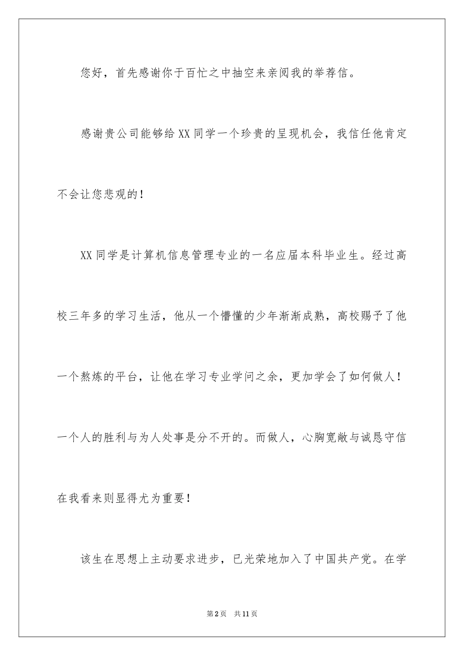 2024学校就业信_1_第2页