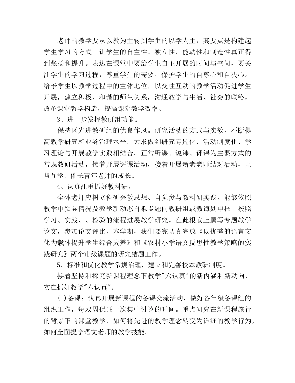 小学语文组教研工作参考计划(1) _第2页