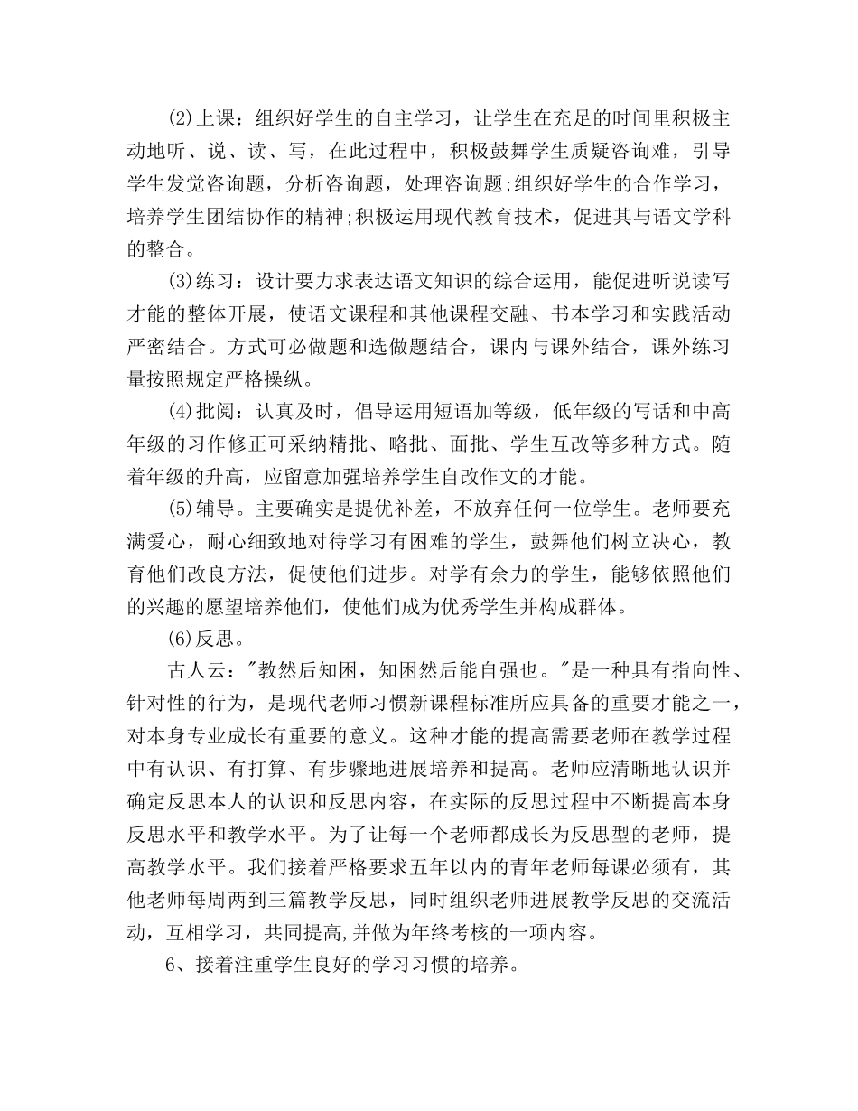 小学语文组教研工作参考计划(1) _第3页