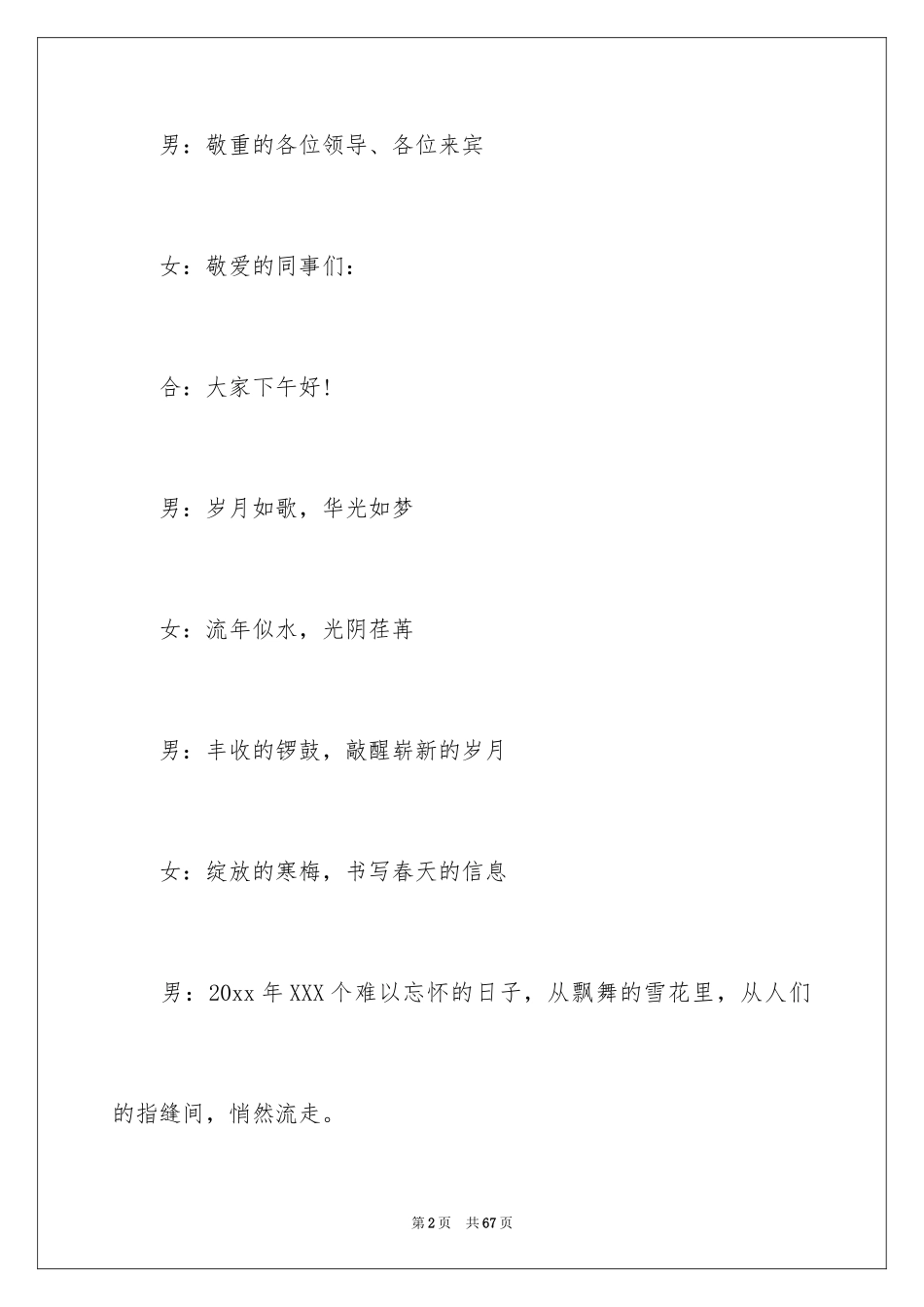 2024公司年会主持词_290_第2页