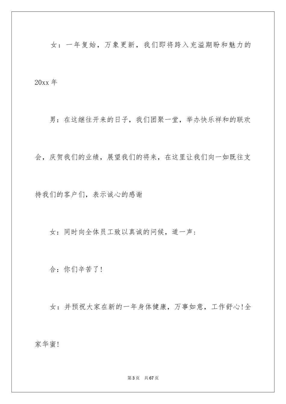 2024公司年会主持词_290_第3页