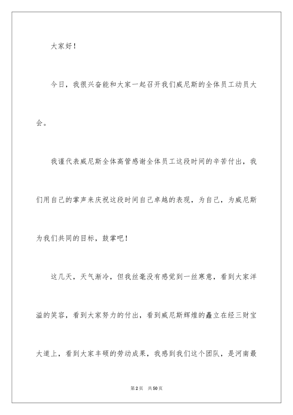 2024员工动员大会发言稿_6_第2页