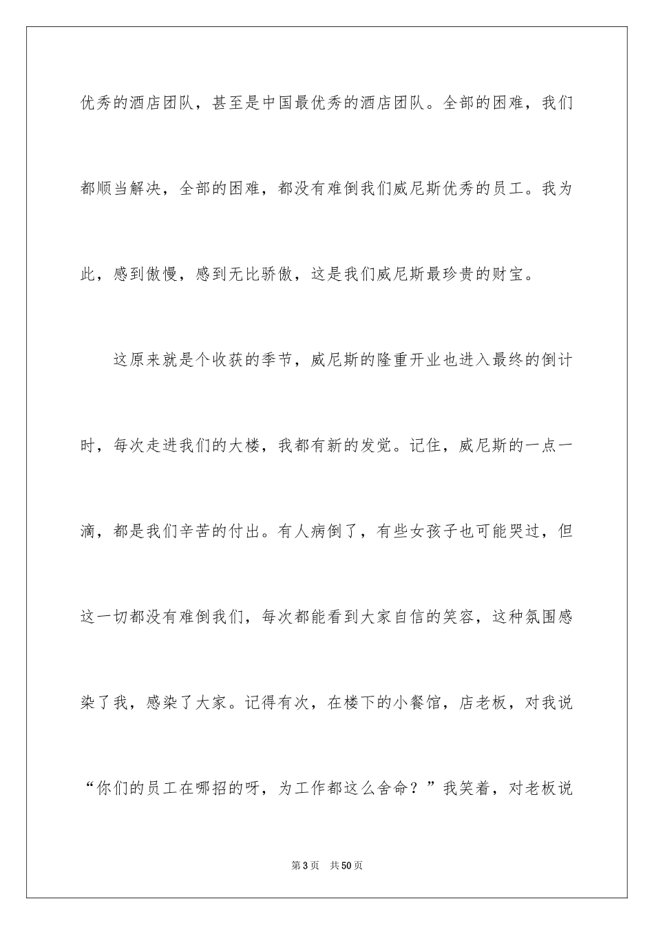 2024员工动员大会发言稿_6_第3页