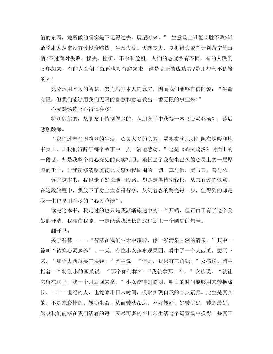 心灵鸡汤读书参考心得体会5篇 _第2页