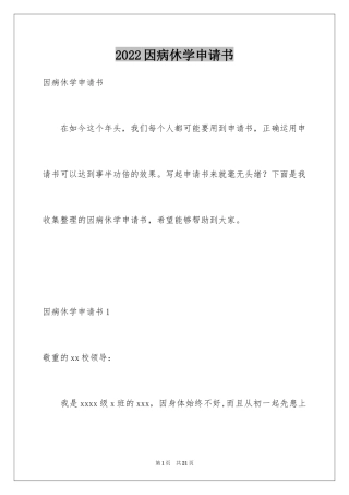 2024因病休学申请书_19