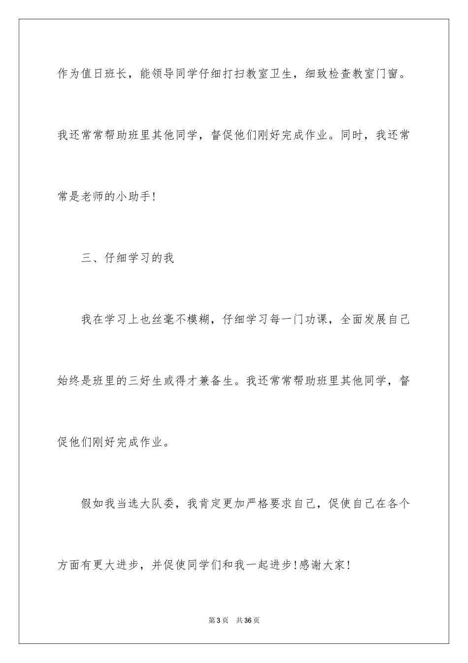 2024学校大队委竞选演讲稿_2_第3页