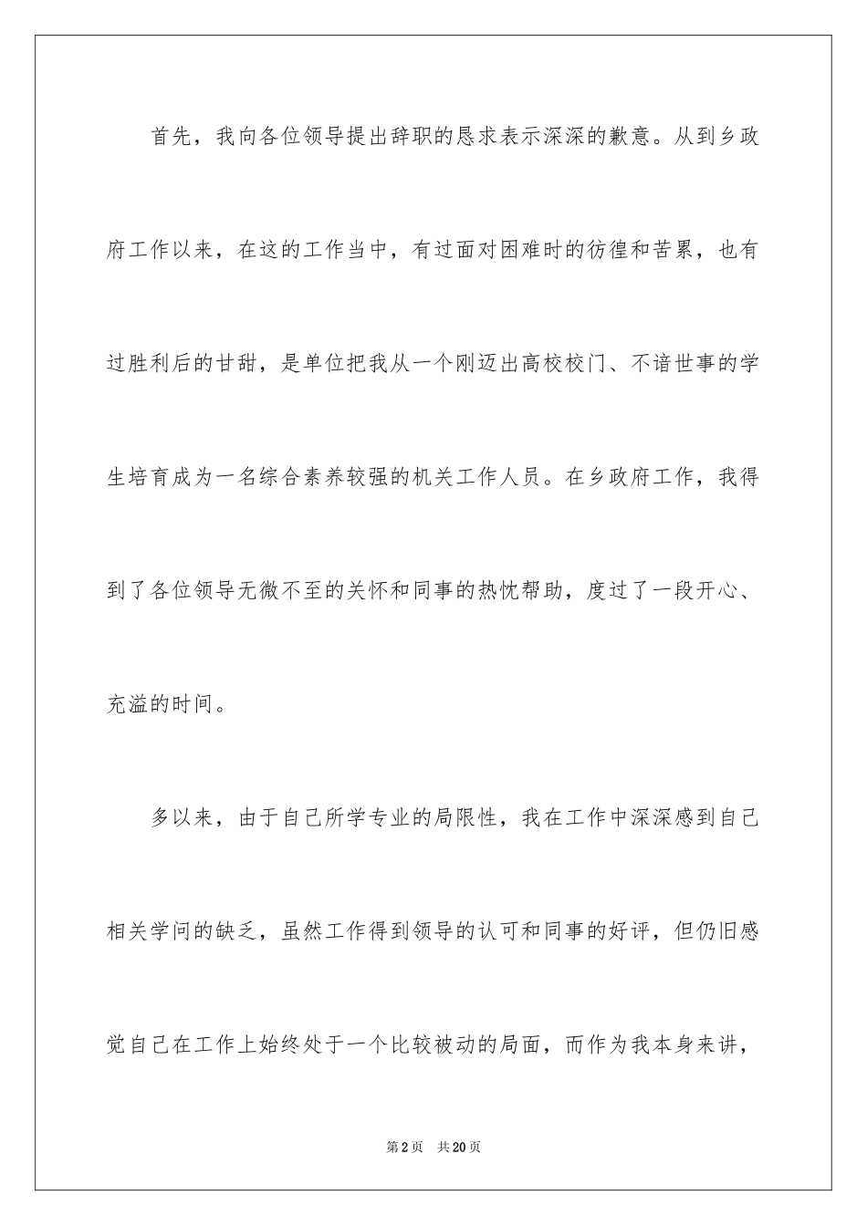 2024学校书记辞职报告_1_第2页