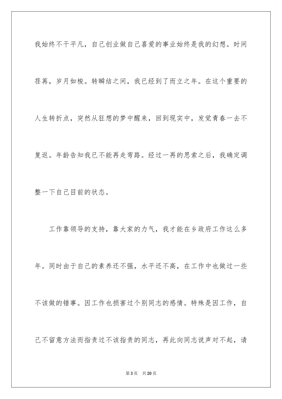 2024学校书记辞职报告_1_第3页