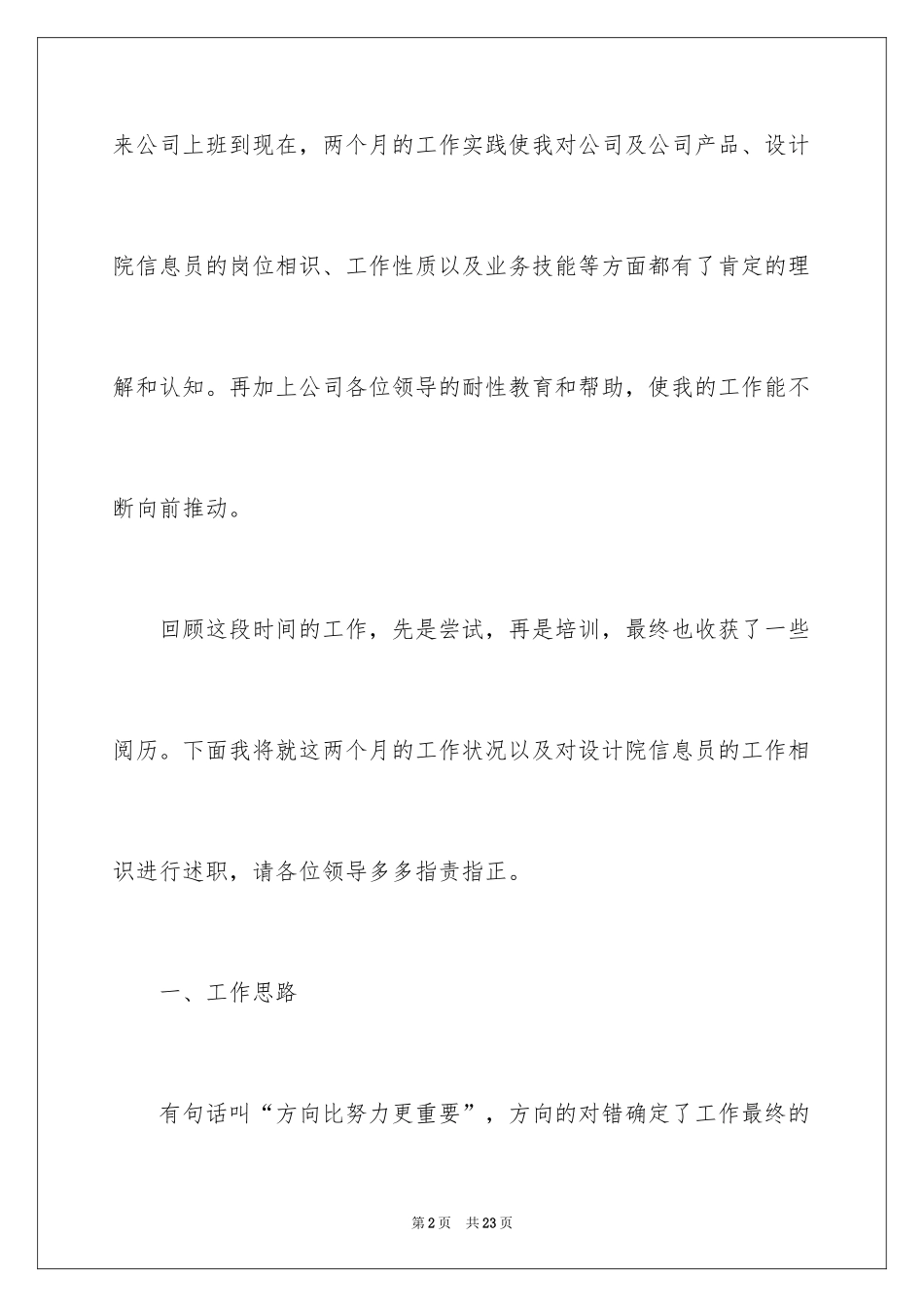 2024公司员工个人年终述职报告_2_第2页