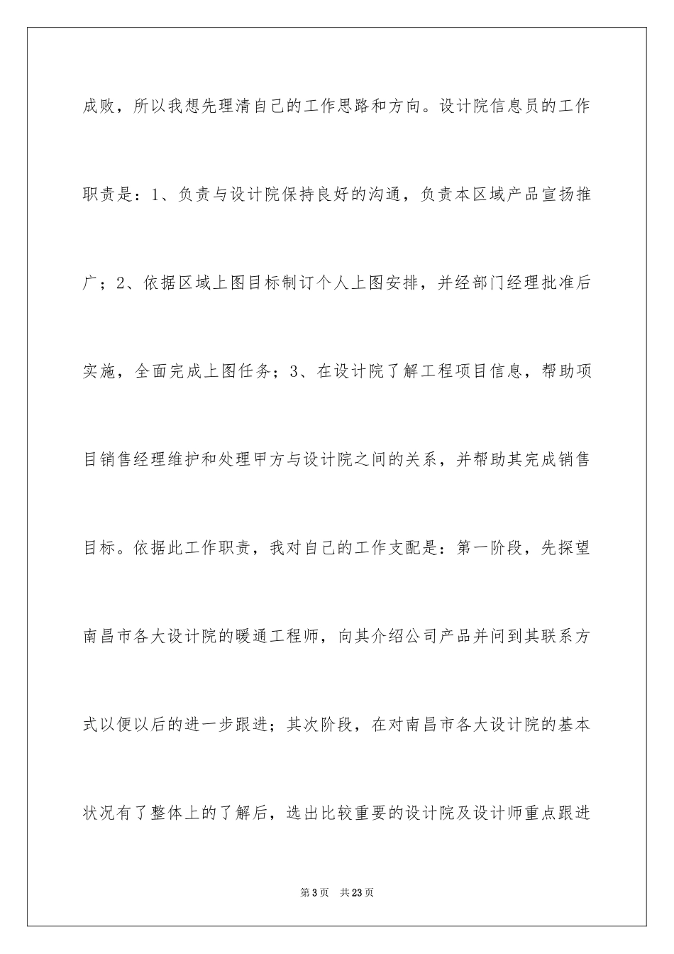 2024公司员工个人年终述职报告_2_第3页