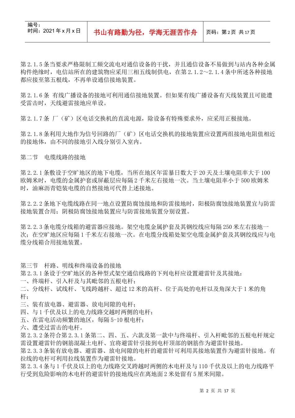 工业企业通信接地设计规范GBJ79-85_第2页