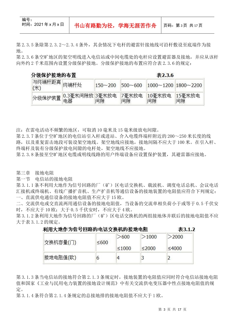 工业企业通信接地设计规范GBJ79-85_第3页