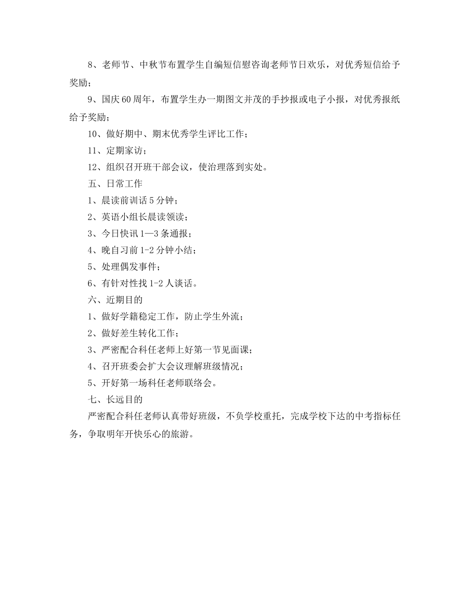 新学期初三班主任工作参考计划范文 _第2页