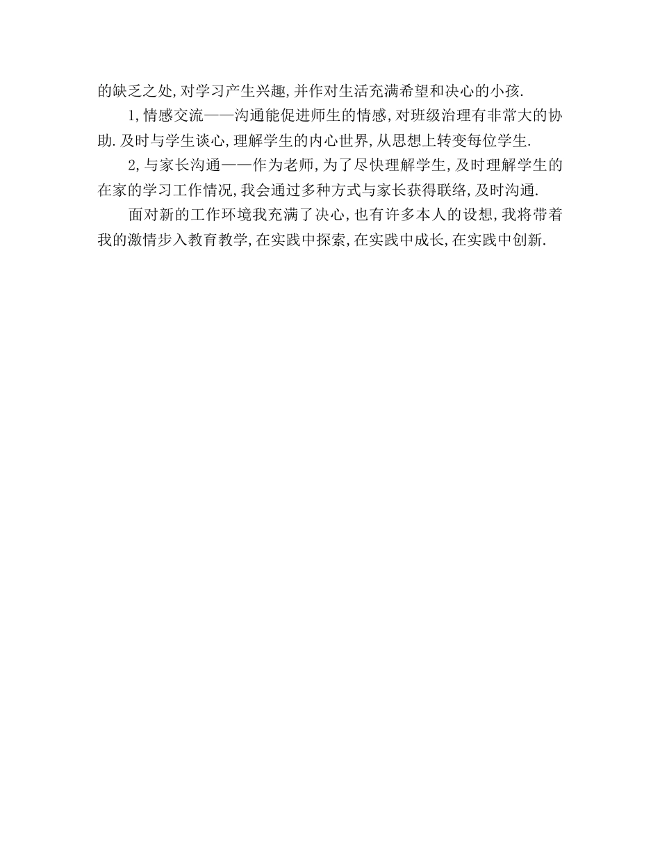 新老师工作参考计划范文 _第2页