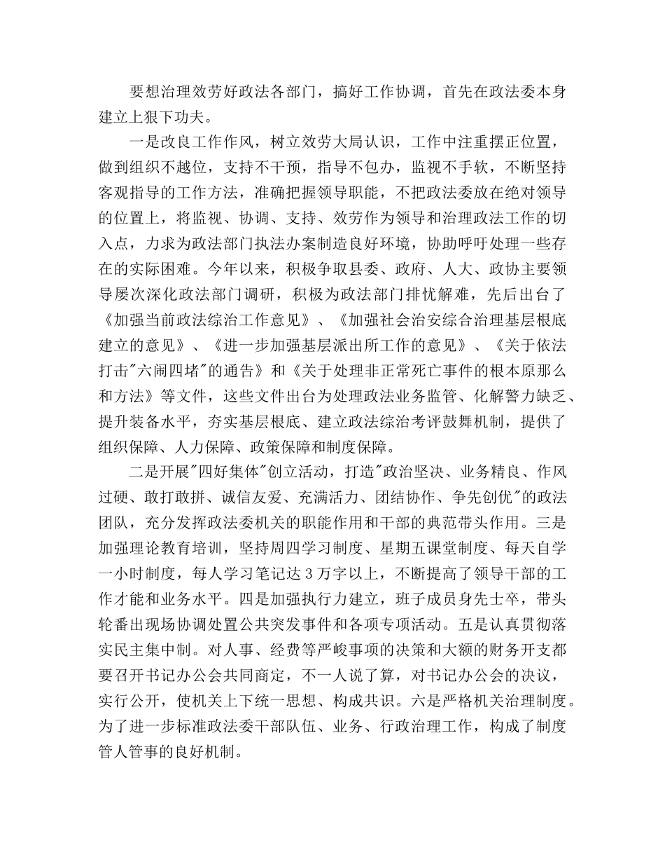政法系统党建工作参考计划范文 _第2页